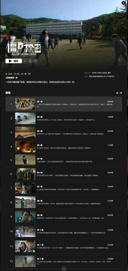 网飞韩剧《僵尸校园》第一集开场7分钟官方中字片段