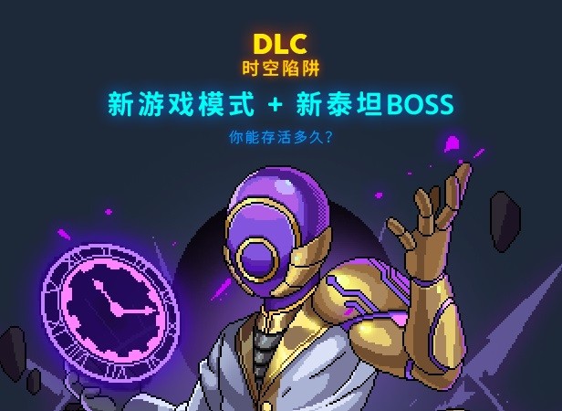 Steam免费送出22元《霓虹深渊》时空陷阱DLC