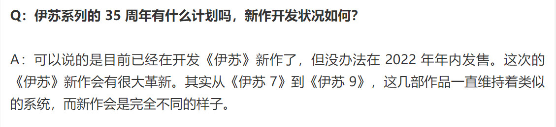 《伊苏》新作已经在开发中 2022年不会发售