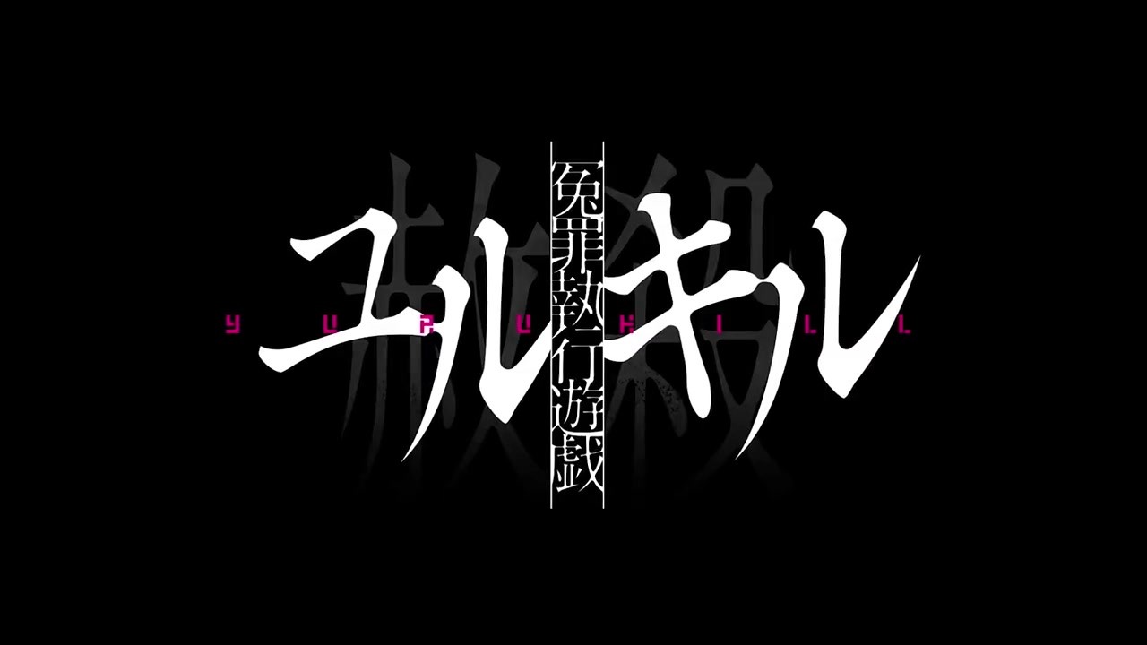 河本焰负责剧本 《冤罪执行游戏》推迟一个月发行