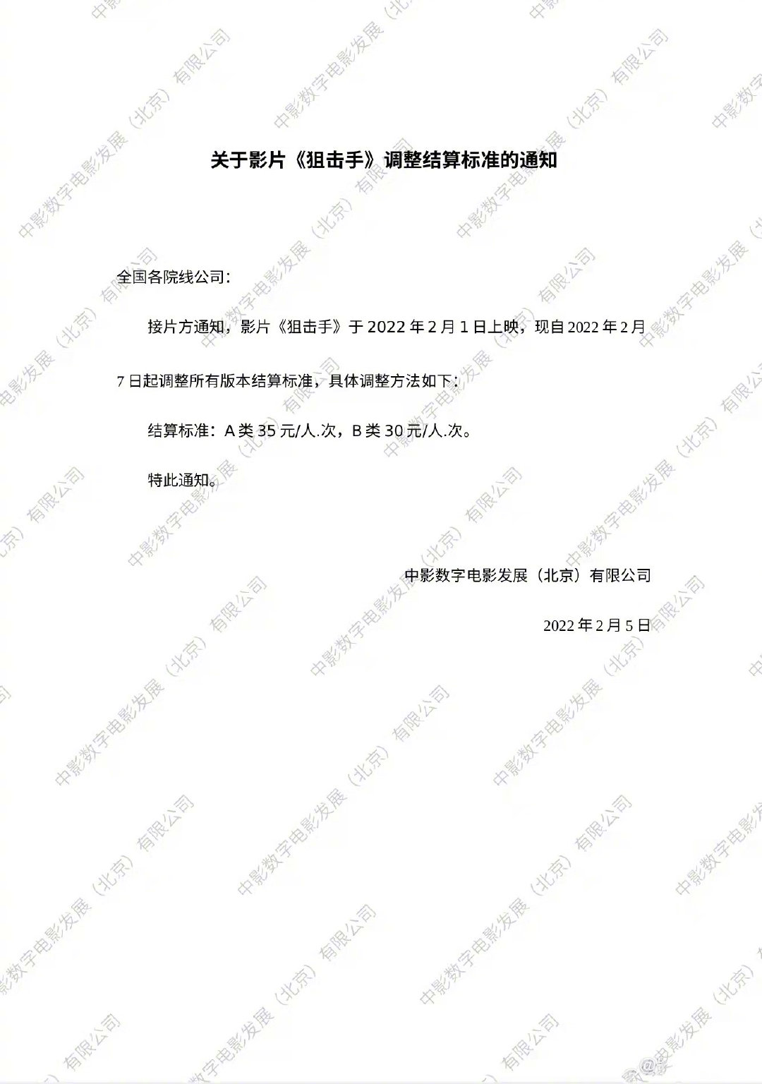 张艺谋新片《狙击手》票价降低 最低结算价30元