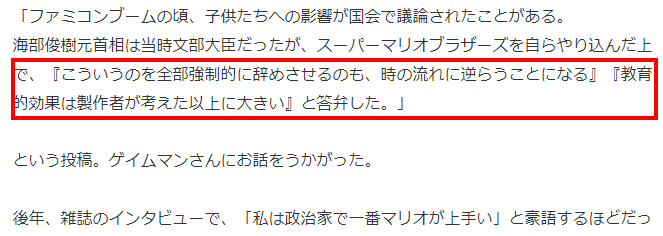 日本前首相海部俊树轶事 曾盛赞FC游戏的教育效果