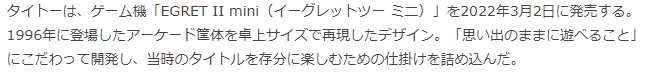 TAITO推迷你街机EGRET  II  内置40经典街机游戏3.2日发售