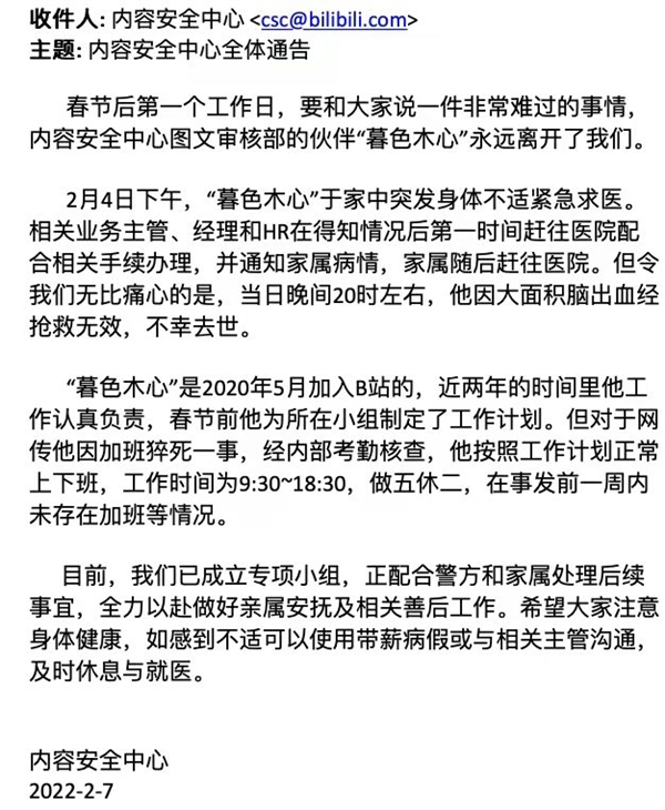 曝光哔哩哔哩倒班审计组长过年加班猝死，没有发现这样的人。