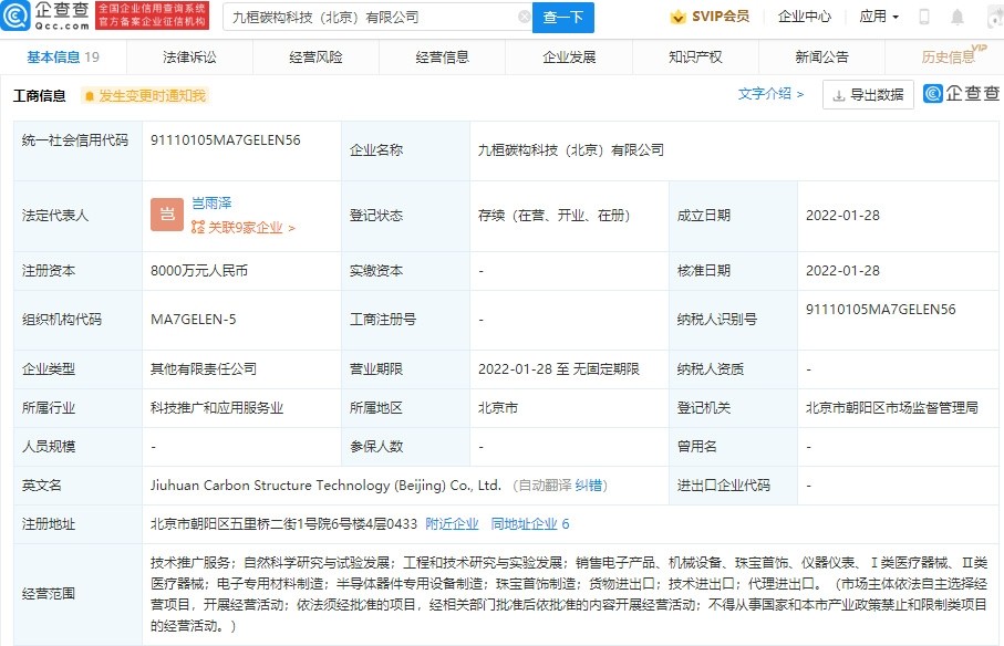 王思聪布局半导体制造 疑似投资半导体公司