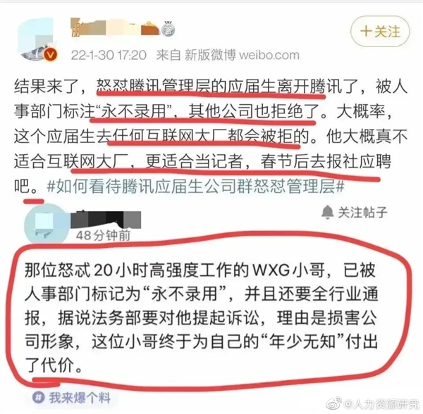 腾讯应届生大群怒怼管理层后续：消息称其已离职 被标记为永不录用