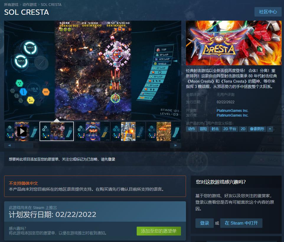 白金工作室《太阳登陆舰》 Steam页面在线不支持中文。