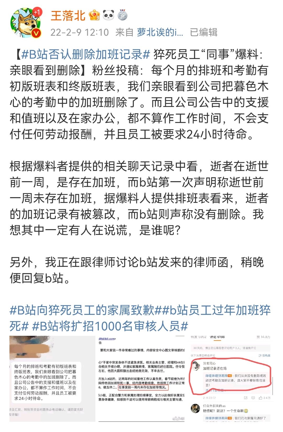 爆料B站审核员猝死博主收到B站律师函：正准备应诉