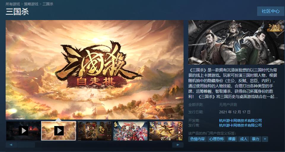 疑似被喷下架的Steam  《三国杀》又回到了评分榜底部。