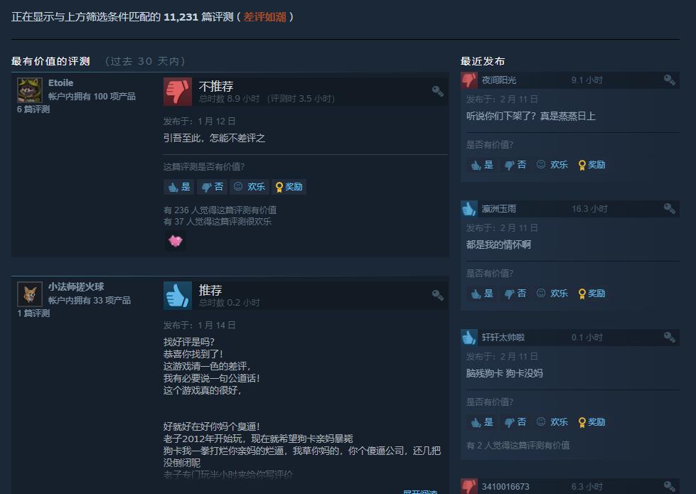 Steam《三国杀》疑似被喷下架 《eFootball》重返评分倒数榜一