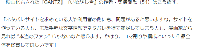 《GANTZ》奥浩哉再次开炮 怒斥靠剧透满足的粉丝不是真粉