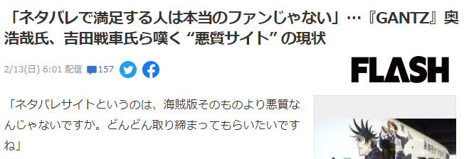 《GANTZ》奥浩哉再次开炮 怒斥靠剧透满足的粉丝不是真粉