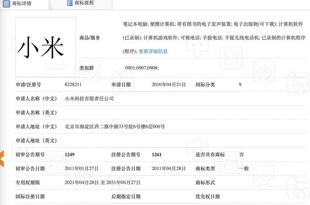 小米科技诉深圳小米商标侵权案获判3000万元。