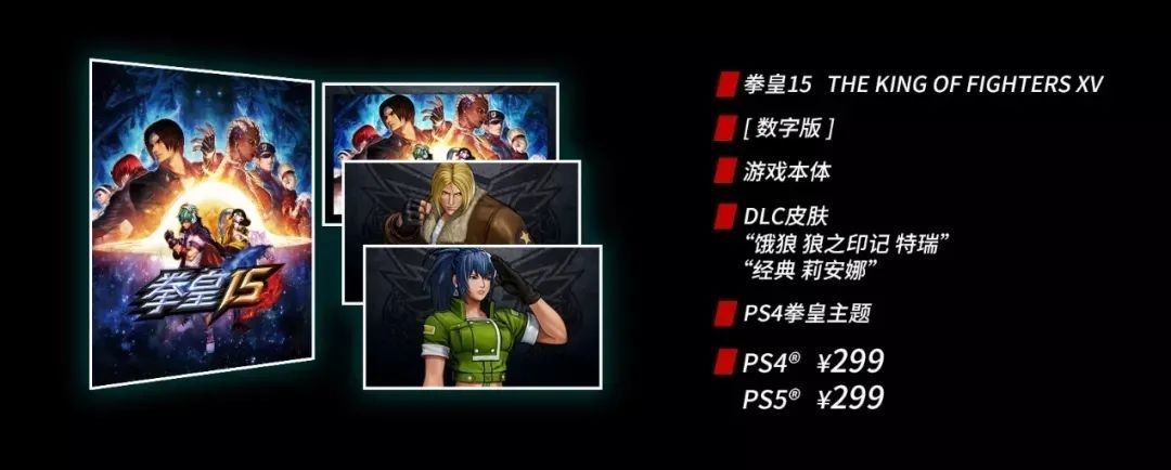 《拳皇15》PS4国行版可免费升级至PS5国行版