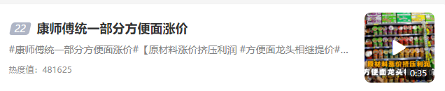 康师傅、统一等方便面龙头集体宣布涨价：涨幅高达12%