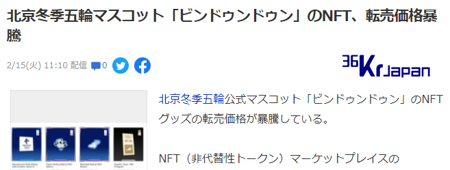 黄牛党赢了 冰墩墩官方NFT盲盒倒卖价格暴涨16倍