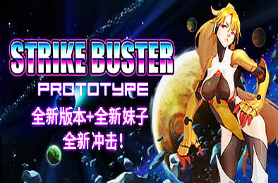 强袭人形：原体 / Strike Buster Prototype