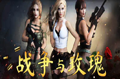 战争与玫瑰 / Wars and Roses v1.041