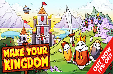 建立自己的王国 / Make Your Kingdom