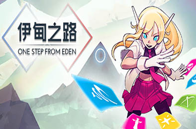 伊甸之路 / One Step From Eden v1.8.2