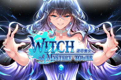 謎塔魔女 / Witch of Mystery Tower