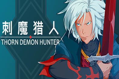 刺魔猎人 / THORN DEMON HUNTER v1.0.0