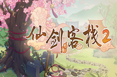 仙剑客栈2 / Sword and Fairy Inn 2 v1.0.5