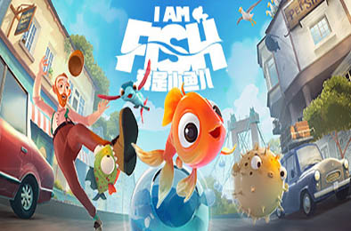 我是小鱼儿 / I Am Fish v1.1.8