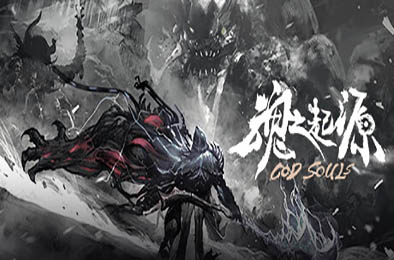 魂之起源 / God Souls v1.0.3.9.5.1