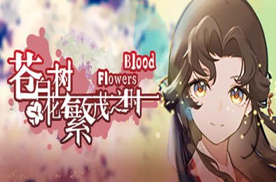 苍白花树繁茂之时 / Blood Flowers