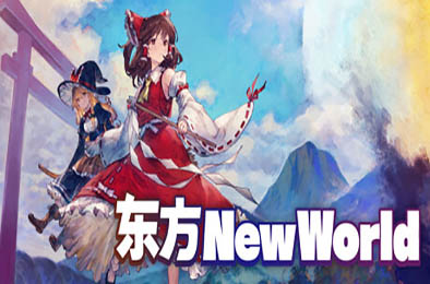 东方：新世界 / Touhou: New World