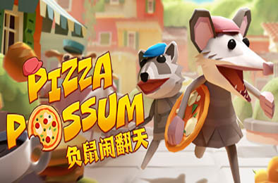 负鼠闹翻天 / Pizza Possum v1.0.0