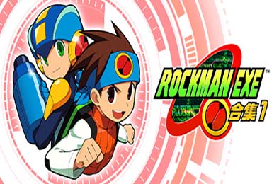 洛克人EXE合集1 / Mega Man Battle Network Legacy Collection Vol 1