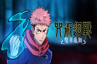 咒术回战 双华乱舞 / Jujutsu Kaisen Cursed Clash 