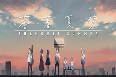 薄暮夏梦 / Shanghai Summer v1.0.0