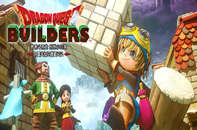 勇者斗恶龙 创世小玩家 阿雷夫加尔德复兴记 / DRAGON QUEST BUILDERS v1.0.1