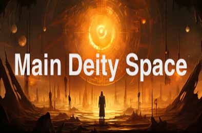 主神空间 / Main Deity Space v1.0.0