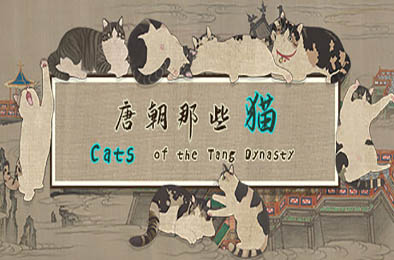 唐朝那些猫 / Cats of the Tang Dynasty v1.0.0