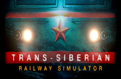 跨西伯利亚铁路模拟器 / Trans-Siberian Railway Simulator 