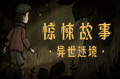 惊悚故事：异世迷境 / Creepy Tale: Some Other Place v1.1.9