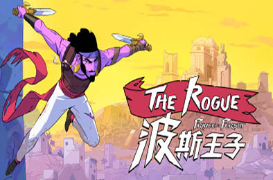 波斯王子：Rogue / The Rogue Prince of Persia v0.9.1