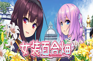  Women's Baiheta/Trap Yuri Garden v1.0.0