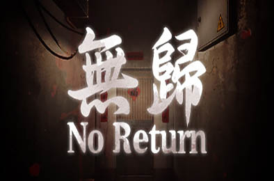 无归 / No Return v1.0.0