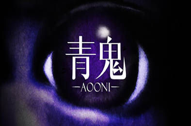 青鬼 / Aooni v1.0.2