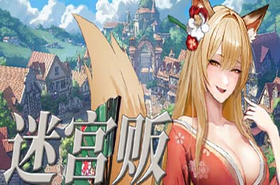 迷宫贩~魔王城的开店还债之旅~ / Merchant in Dungeon v1.0.2216