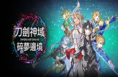 刀剑神域 碎梦边境 / SWORD ART ONLINE Fractured Daydream v1.1.2.1