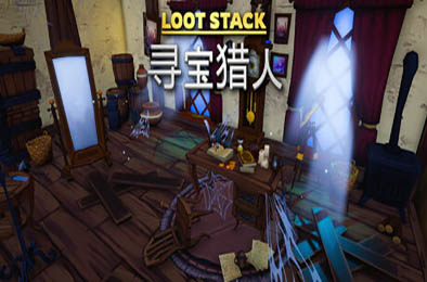 宝藏堆叠：遗物猎人 / Loot Stack - Relics Hunter v1.0.0