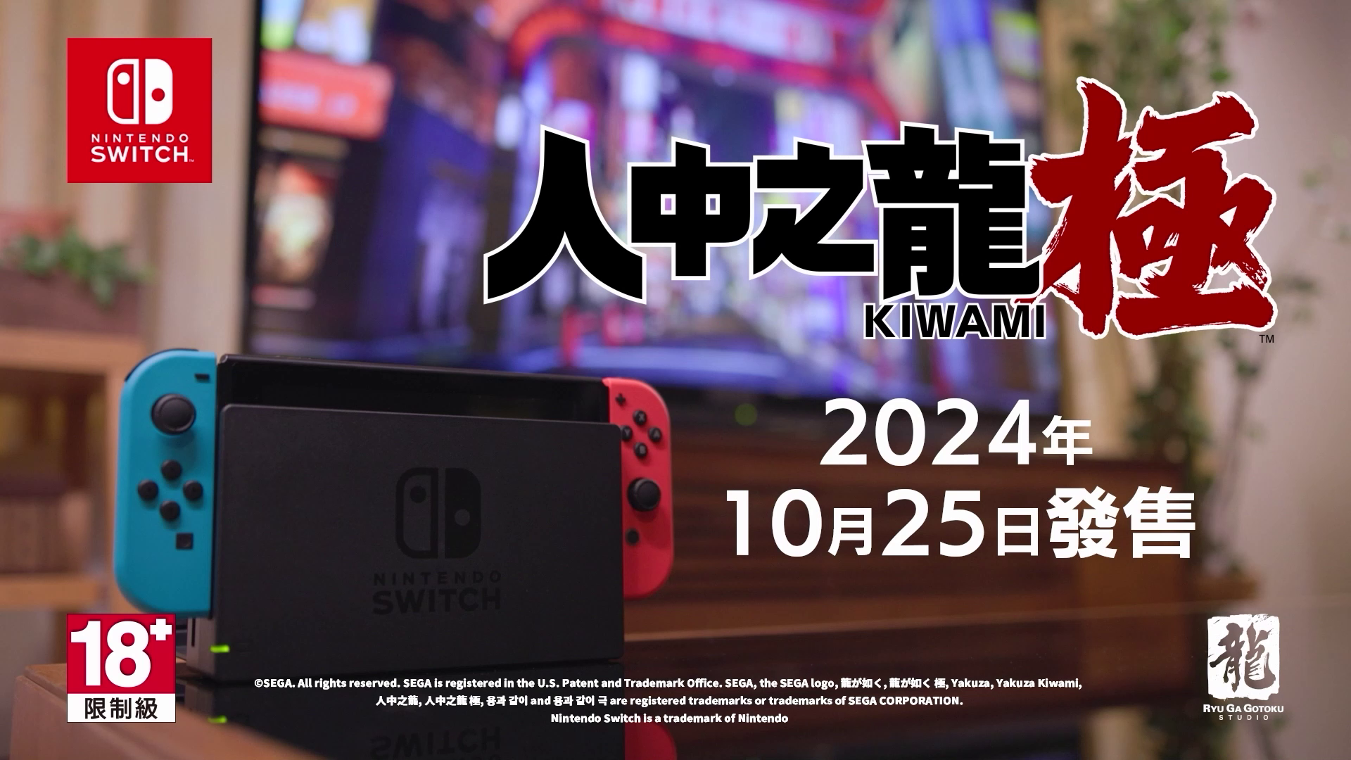 NintendoSwitch《人中之龙 极》版演员泰峰本宫饰演父亲的广告现已开放！
