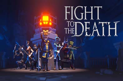 生死格斗 / Fight To The Death v1.0.0.1