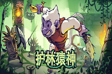 护林猿神 / Dunjungle v0.1.4